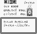 Quiz Sekai wa Show by Shoubai screenshot 3 for GameBoy